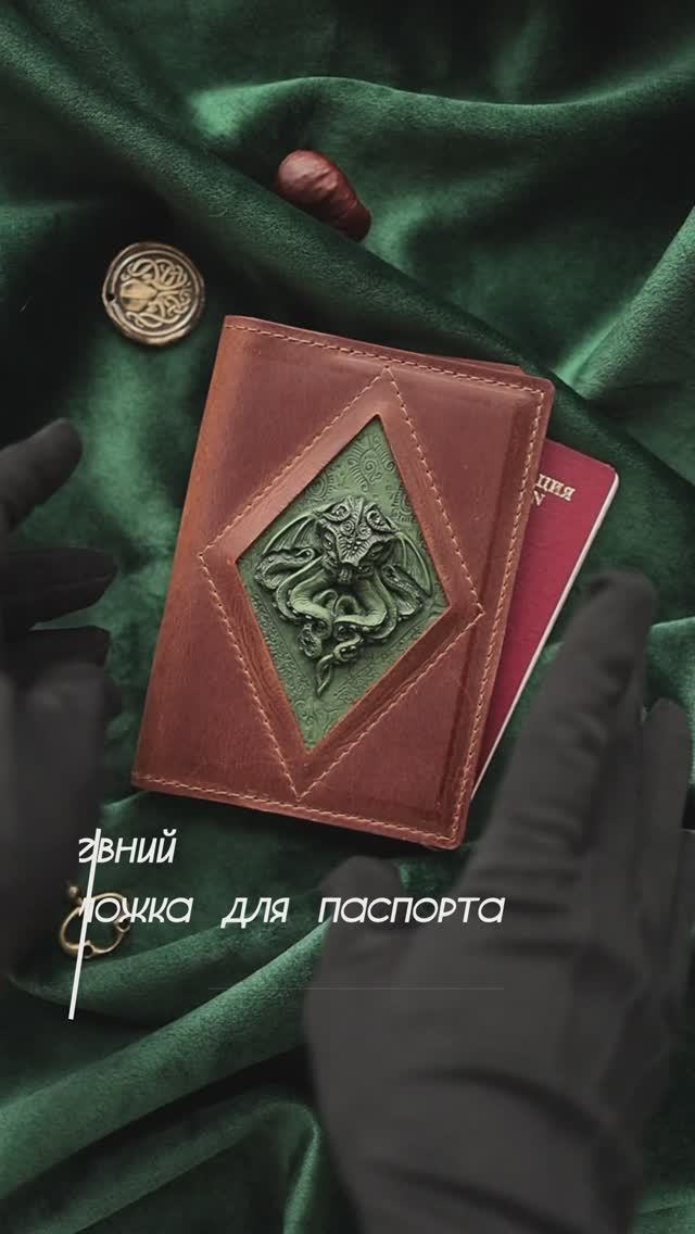 Обложка для паспорта Древний Лесной Орех