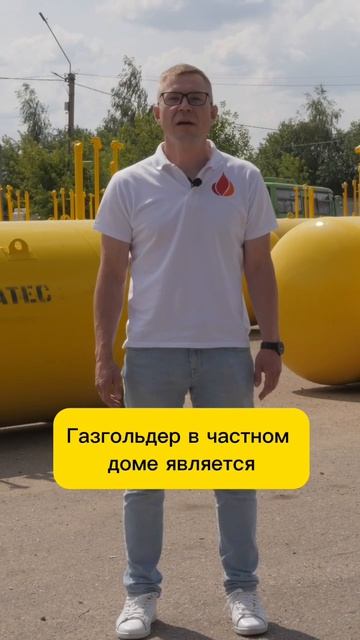 Нужны ли разрешения для установки газгольдера?