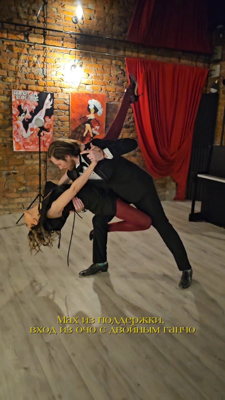 И всё же уточню: любые прыжки на партнёра и ваши прогибы вниз головой инициирует... партнёр. Пере...