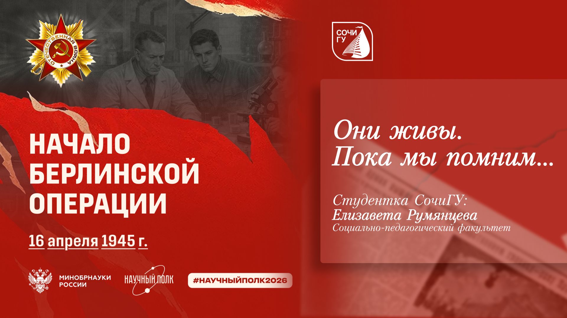 СочиГУ помнит своих Героев // Шутов Борис