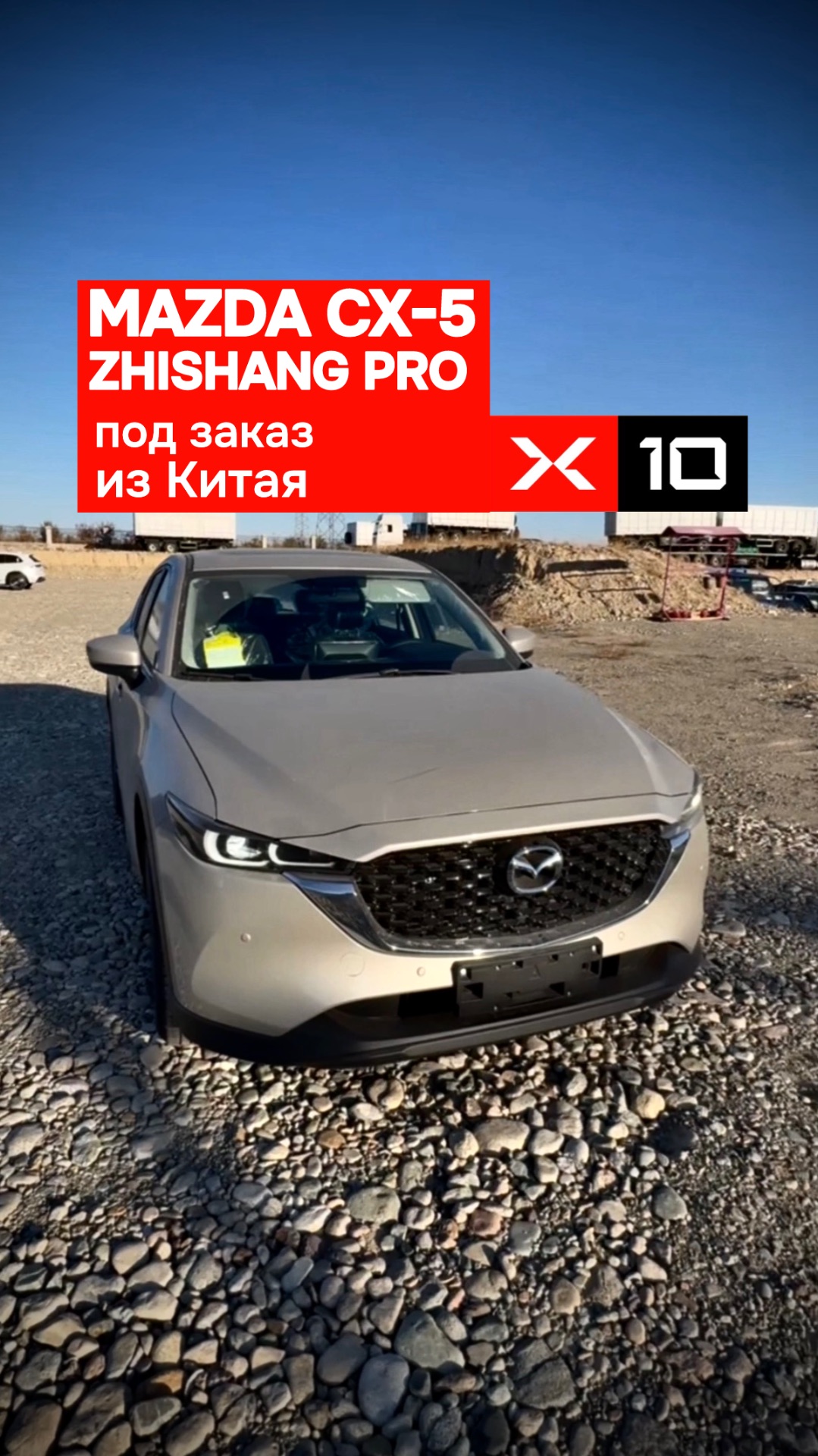 Mazda CX-5 Zhishang Pro под заказ из Китая без дополнительного ожидания 180 дней
