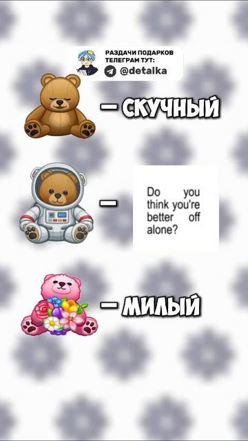 Какой лучший мишка из всех?