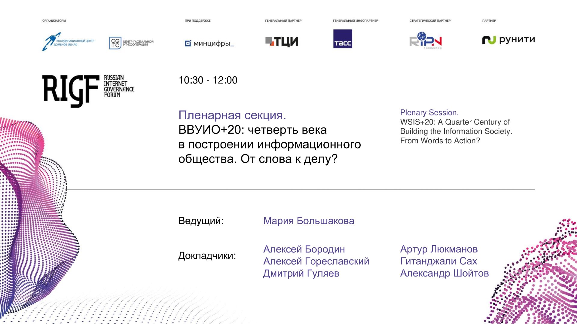 WSIS+20: A Quarter Century Of Building The Information Society. From Words To Action?