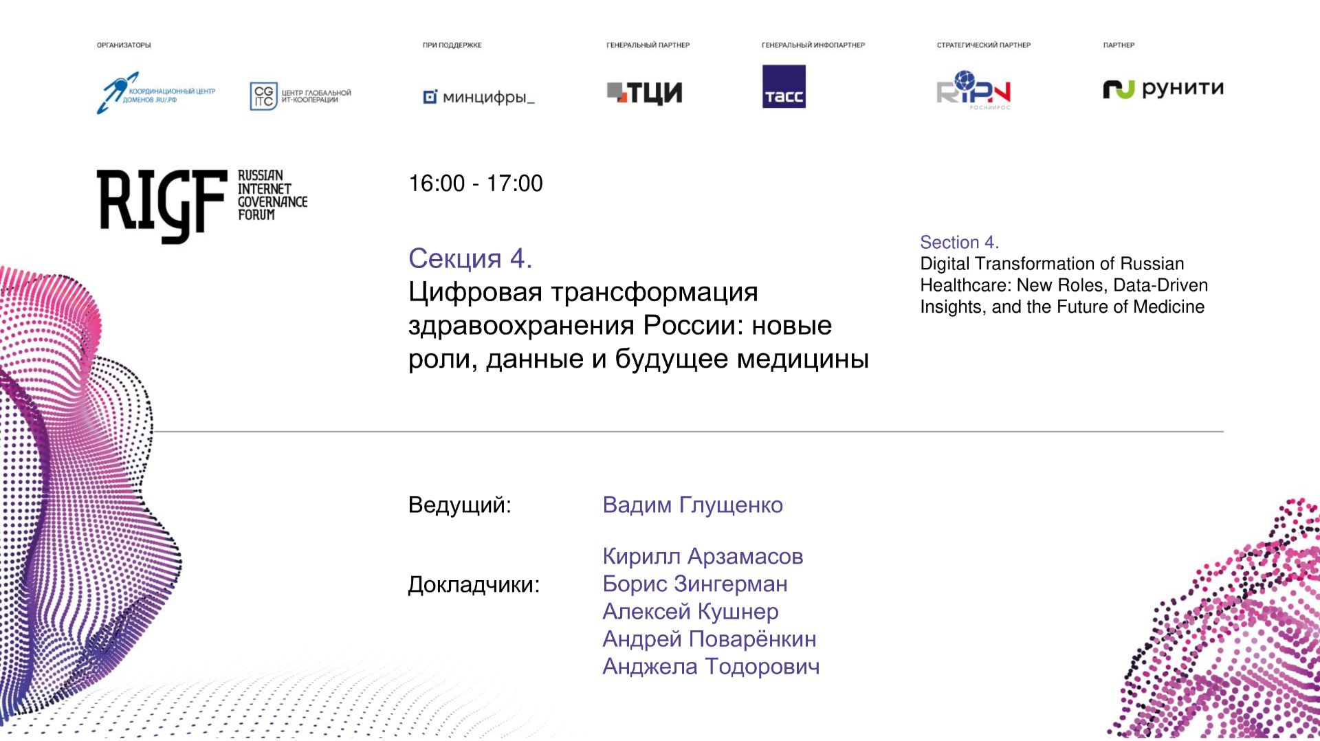 Цифровая трансформация здравоохранения России: новые роли, данные и будущее медицины