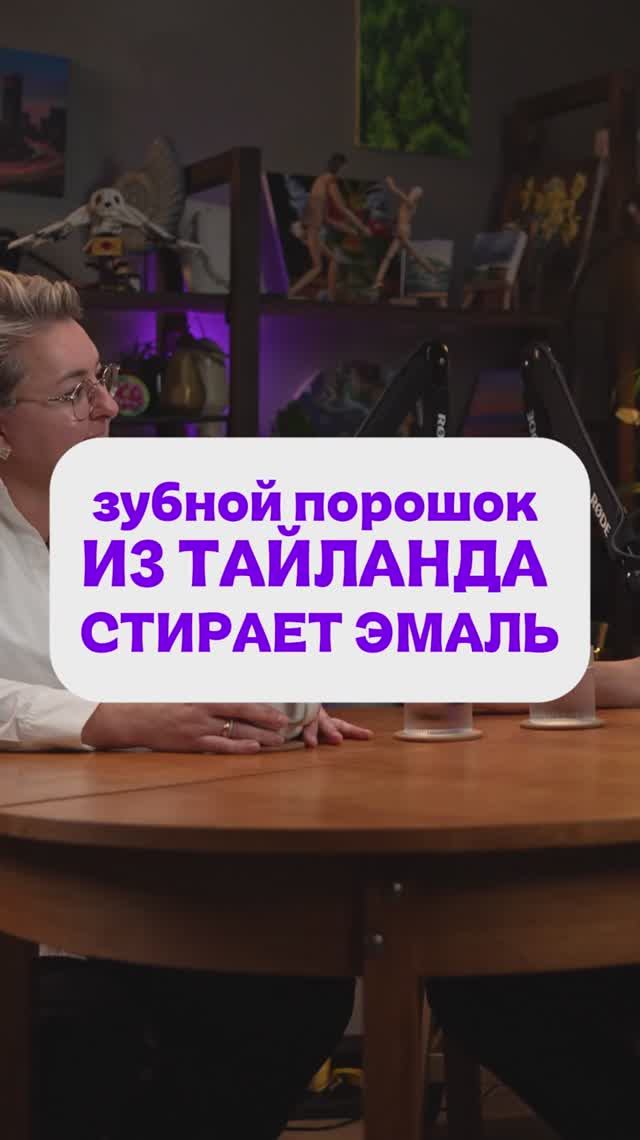 зубной порошок ИЗ ТАЙЛАНДА СТИРАЕТ ЭМАЛЬ