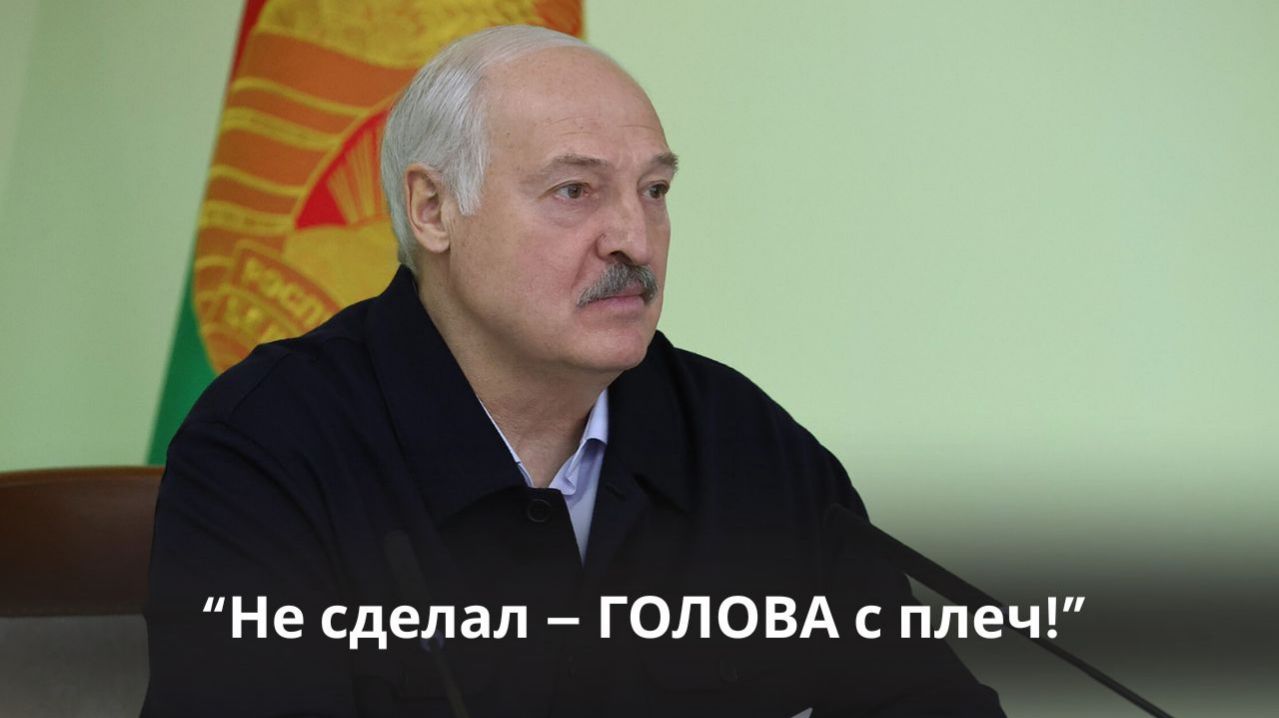 Лукашенко: 