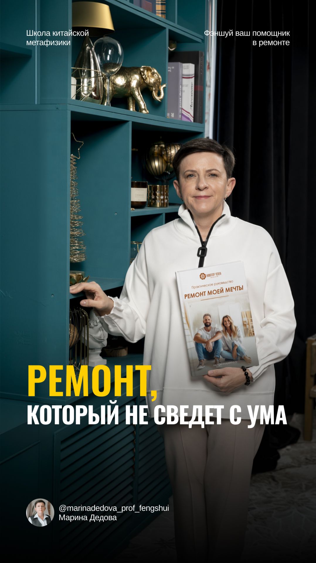 Ремонт, который не сведет с ума