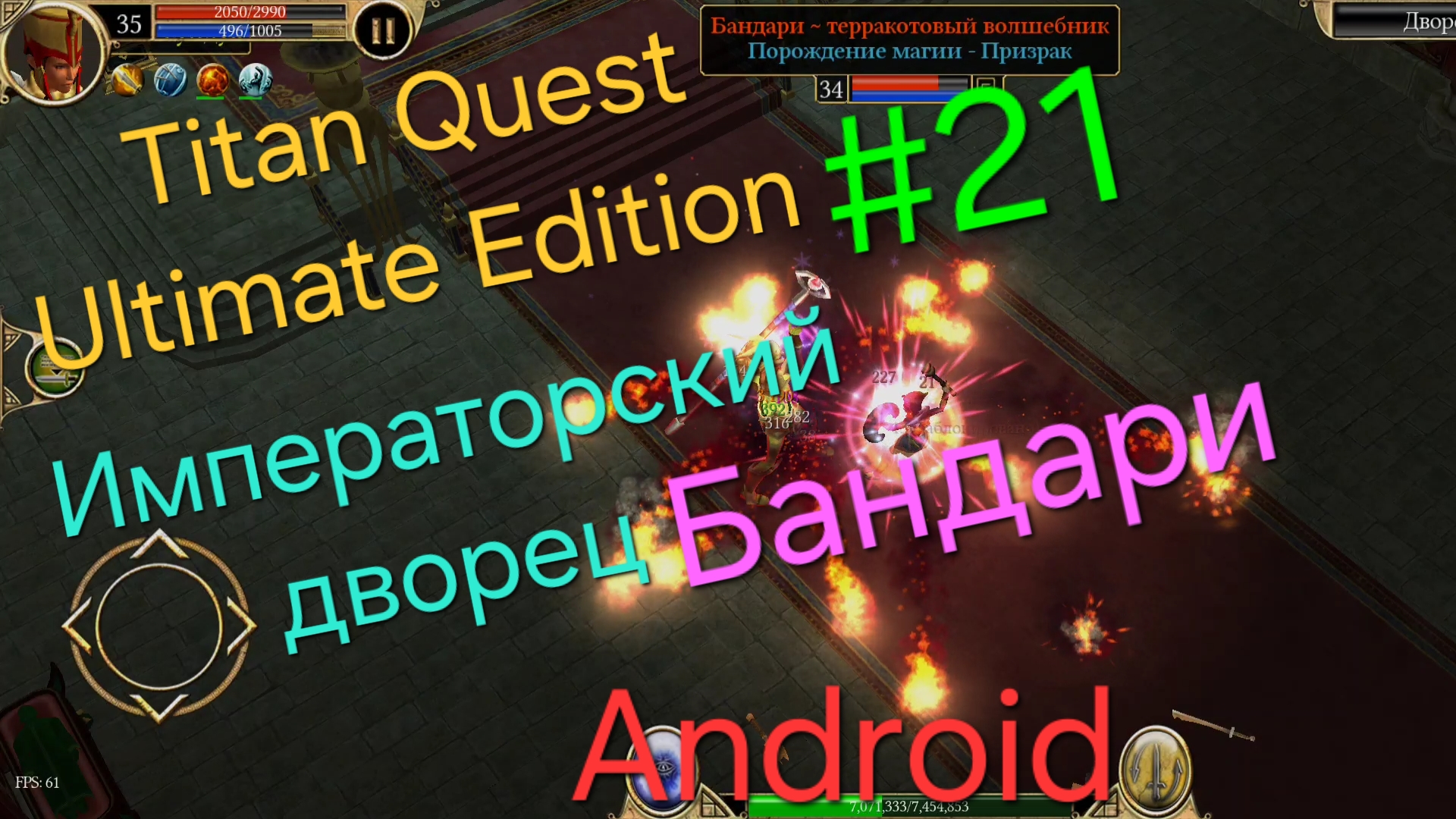 Titan Quest Ultimate Edition #21 Император