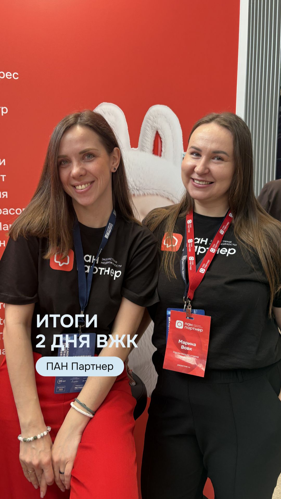 ПАН Партнер на Жилищном конгрессе. День 2