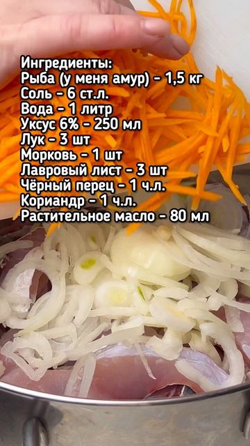 Маринованная рыбка, которая исчезает со стола первой