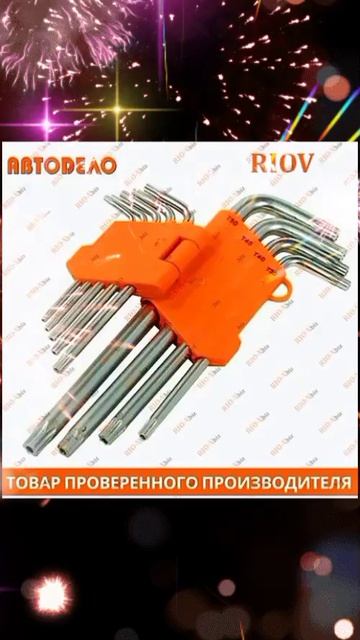 Набор ключей Г-обр. звездочек (6 гранных) Т10-50  9 пр удлинен. АвтоDело артикул:391511.