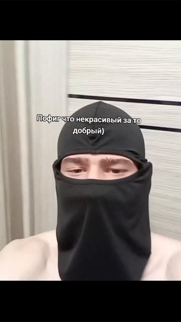 #добрый #некрасивый