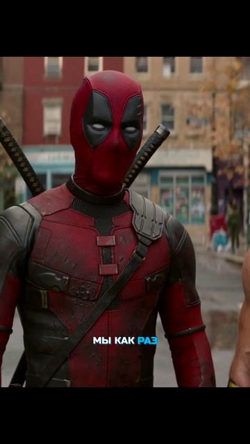 «ПОШЁЛ НА КОРОЛЯ — УБЕЙ»: и тут появляется ПОТРОШИТЕЛЬ ВРЕМЕНИ 😳 #Deadpool
