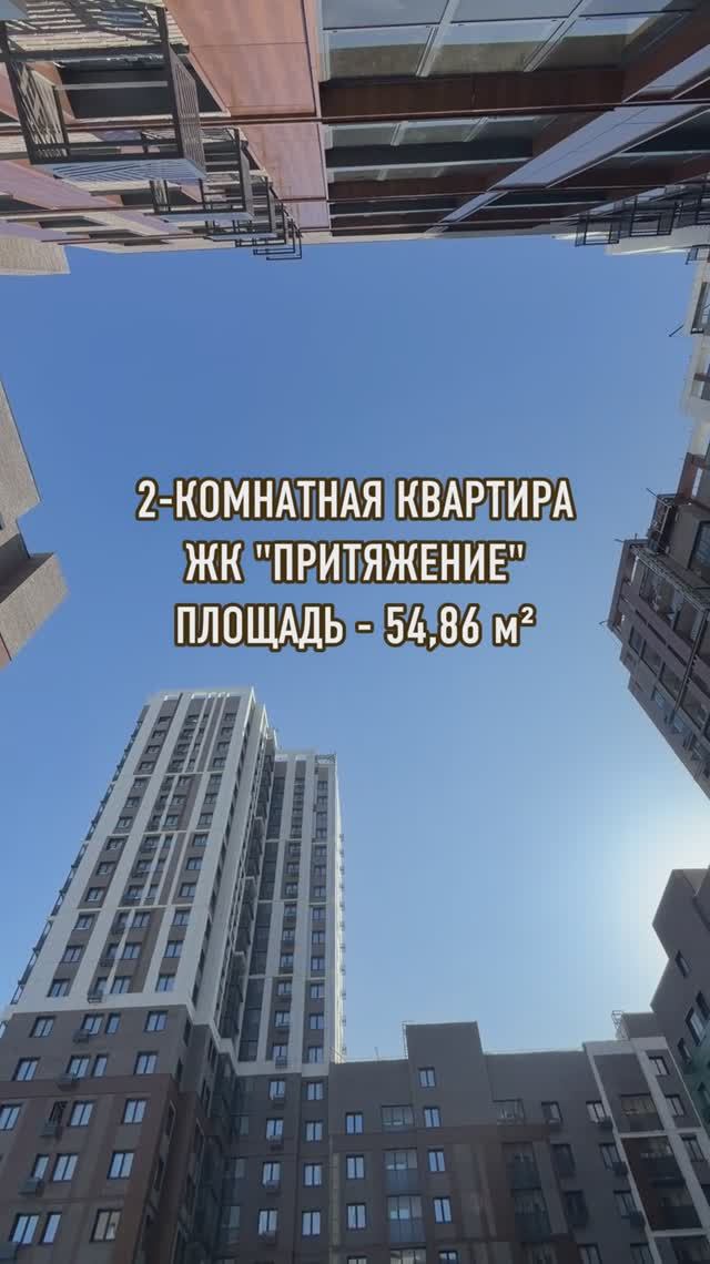 ЖК Притяжение. 2-комнатная квартира 54,86 м²
