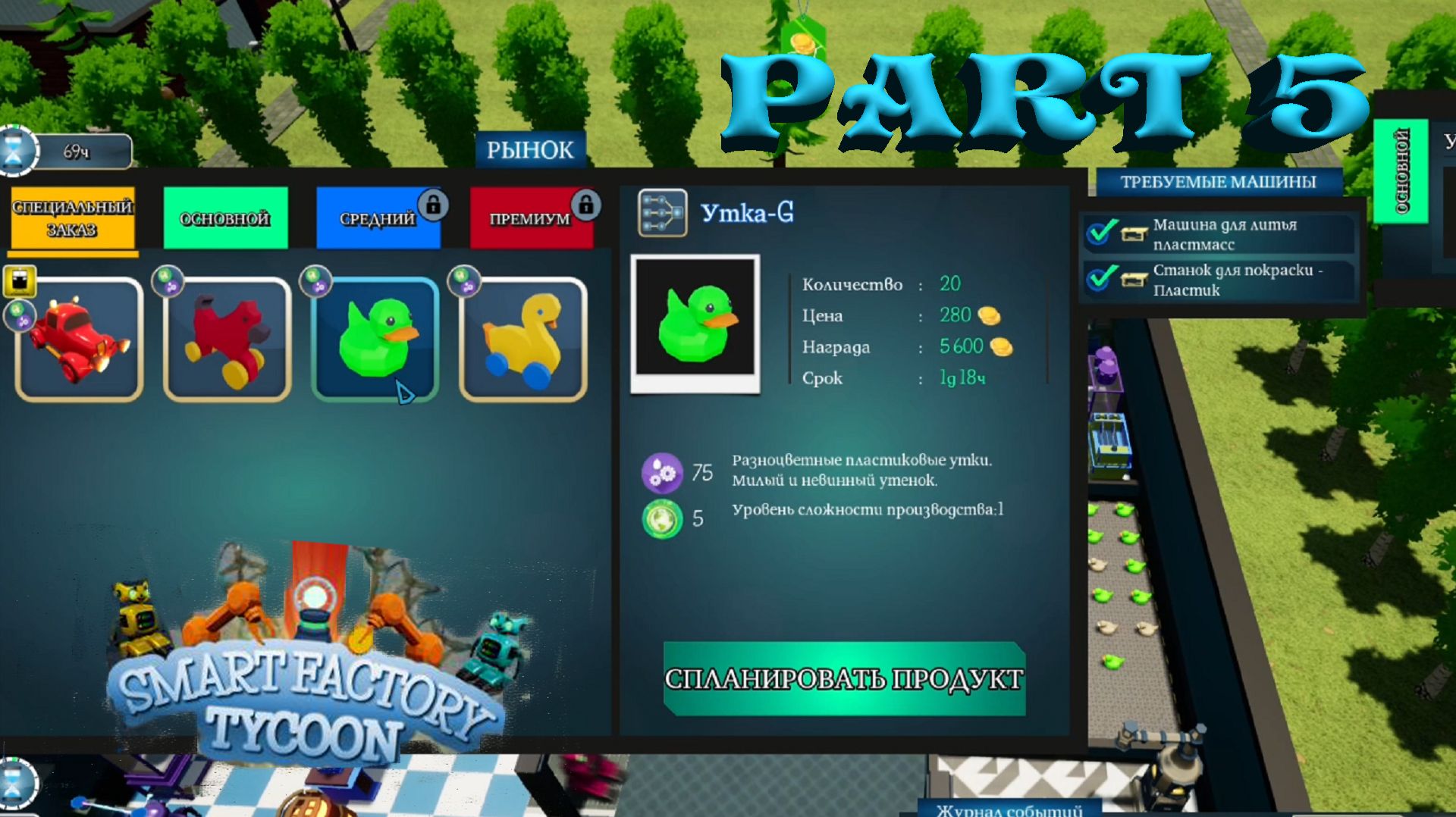 Smart Factory Tycoon ►ЧАСТЬ 5 | Я НЕ ВЫТЯГИВАЮ... #5