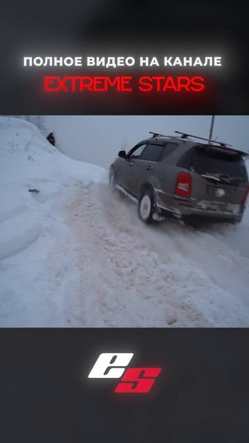 Эффектный Offroad на Sang Yong