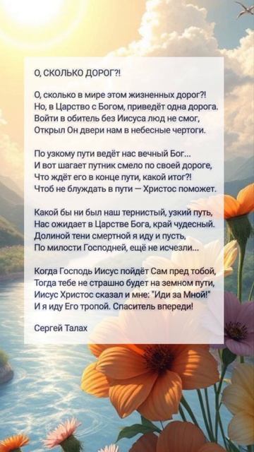 О, сколько дорог?! ❤️🙏 христианские стихи