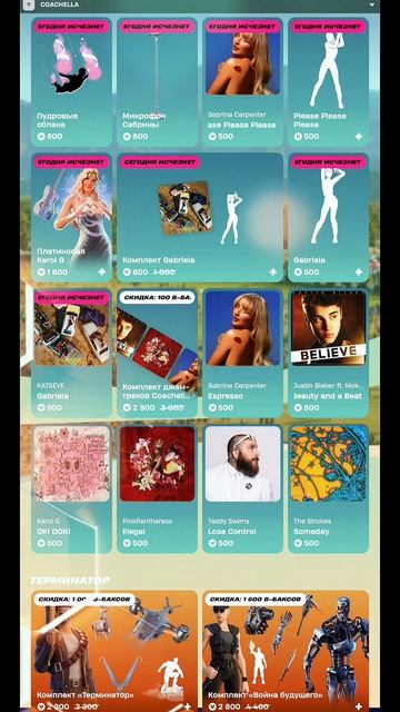 МАГАЗИН ФОРТНАЙТ 15.04.2026