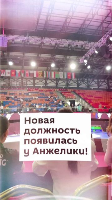 Новая должность появилась у Анжелики!