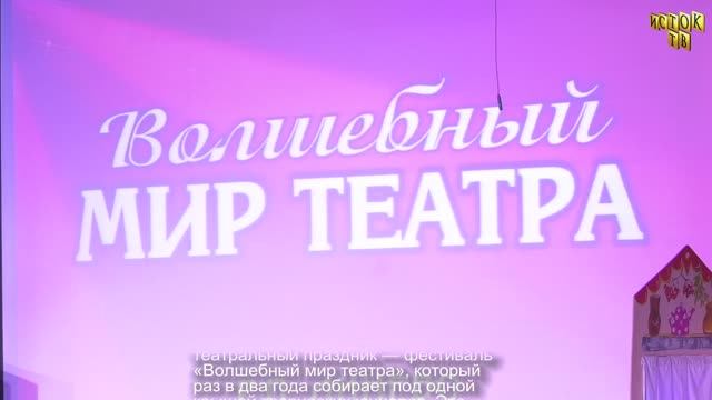Волшебный мир театра