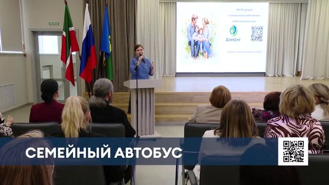 Более 30 семей Нижнекамска получили консультации казанских специалистов на акции «Семейный автобус»