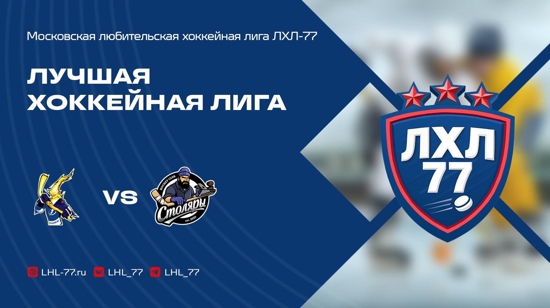 Lightning - Столяры