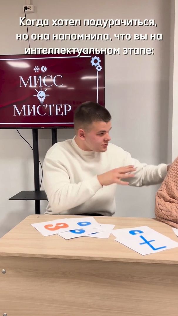 Интеллектуальный этап конкурса «Мисс и Мистер Политех» #shorts