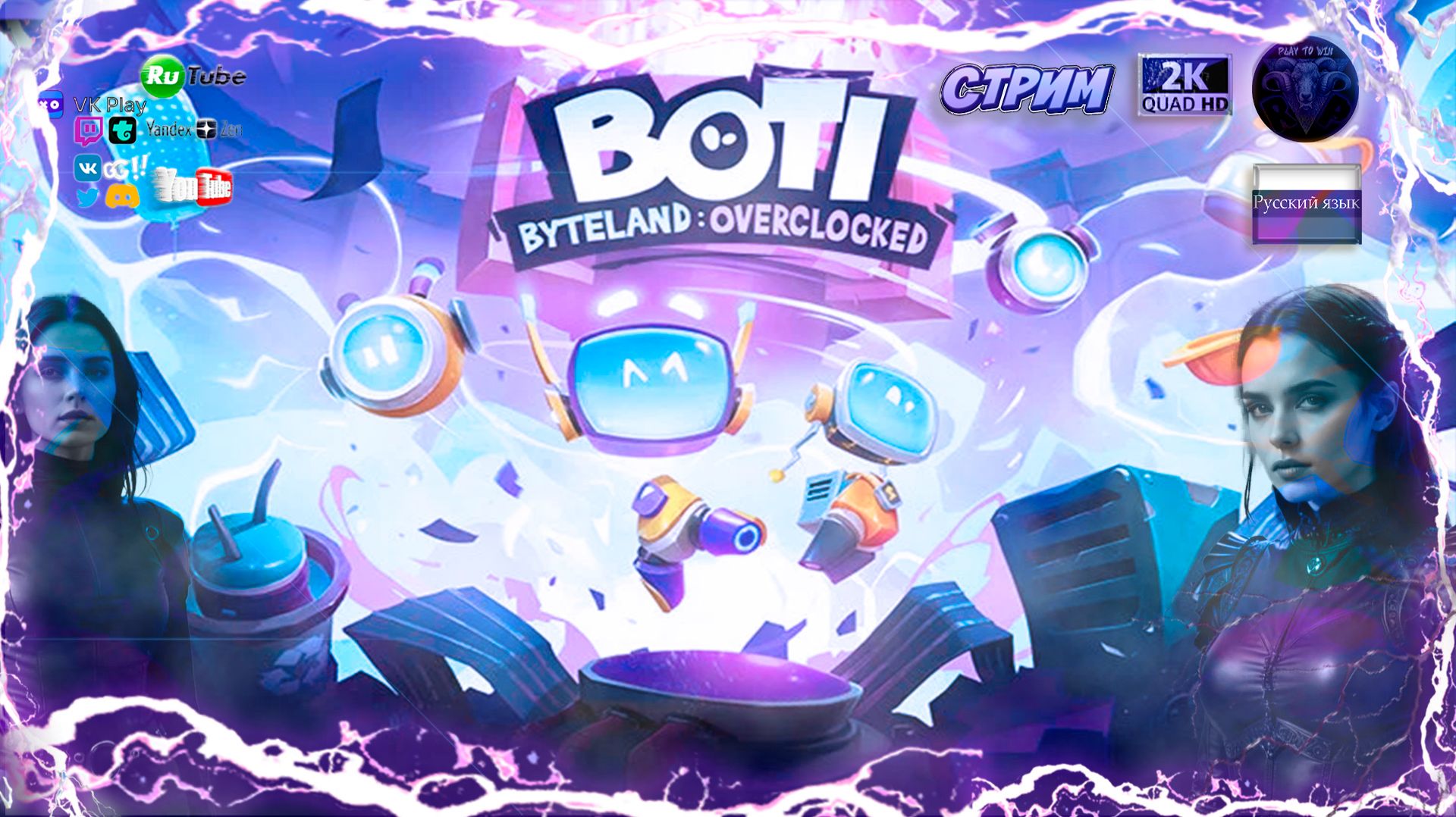 BOTI: BYTELAND OVERCLOCKED 🤖 Ретро-платформер нового поколения