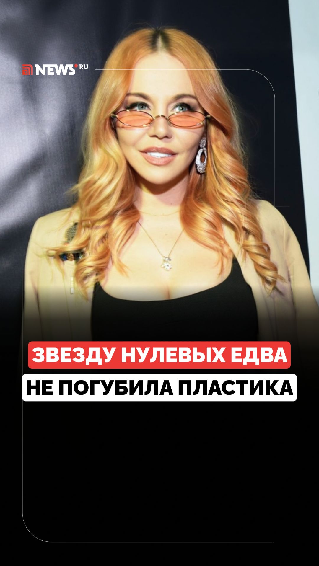 Ушла со сцены на пике популярности из-за неудачной пластики