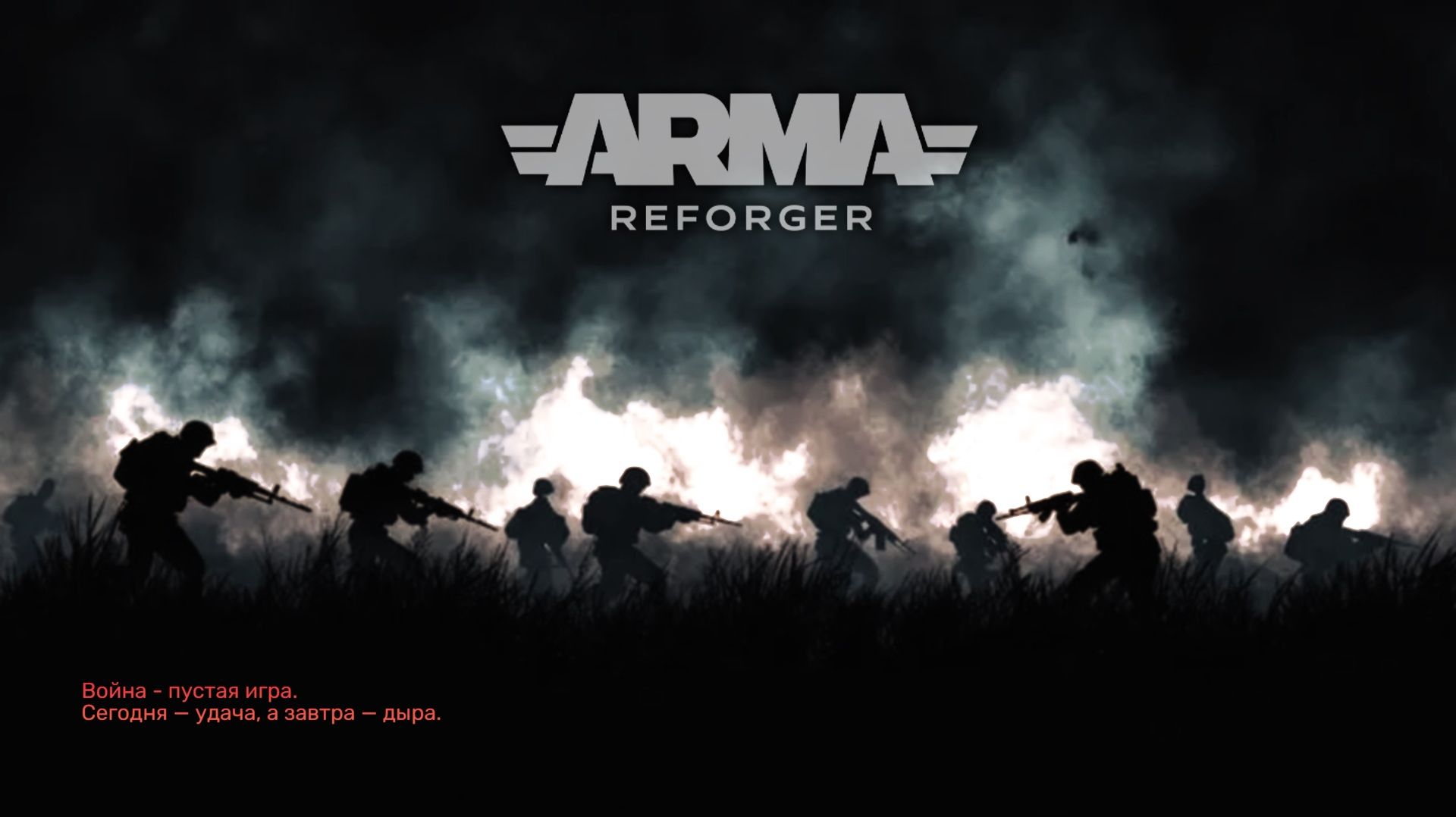 Арма - Reforger.Игры онлайн.Сервер PVE