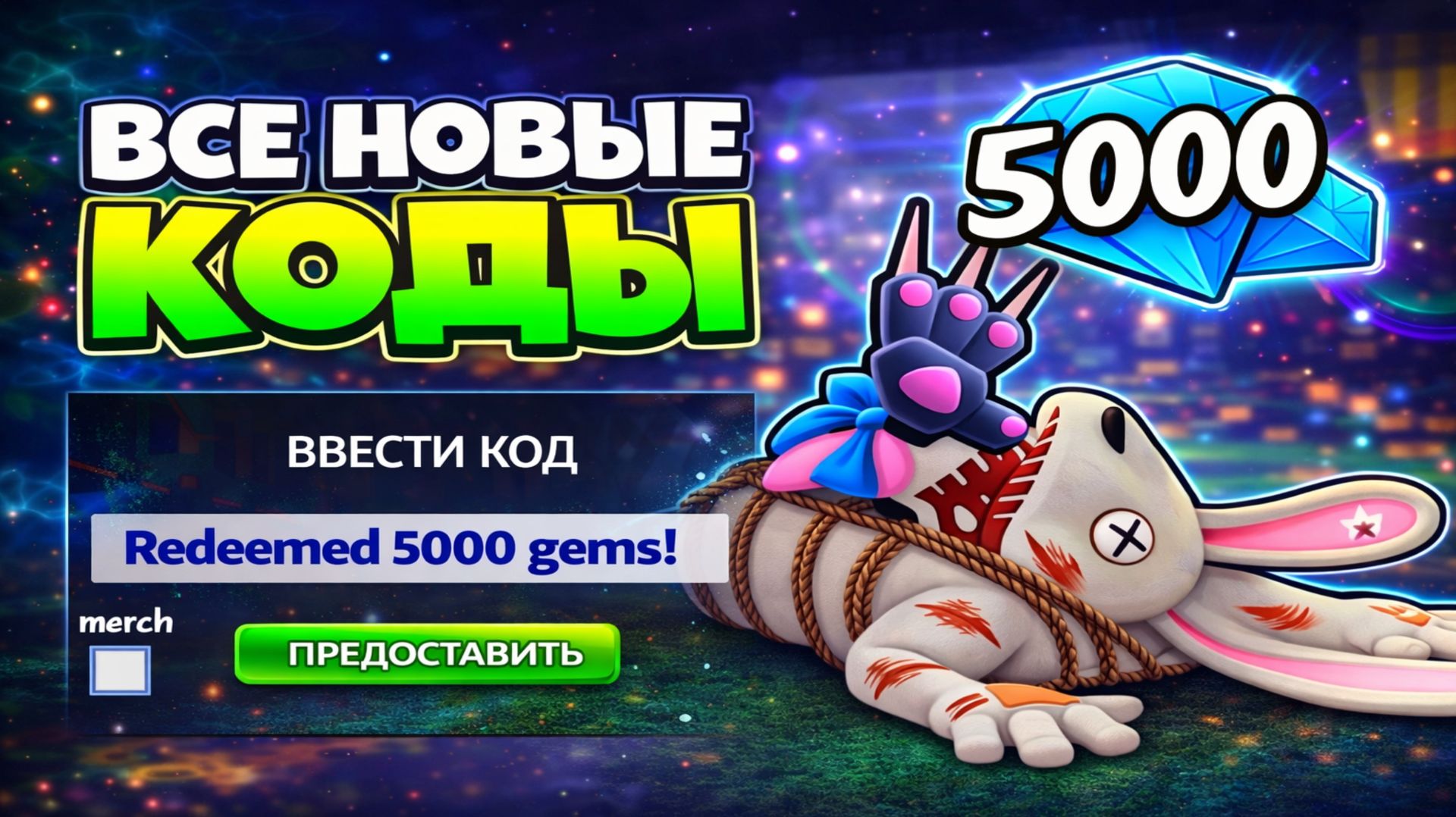 ВСЕ НОВЫЕ РАБОЧИЕ КОДЫ в 99 НОЧЕЙ В ЛЕСУ💎 99 Nights In The Forest Roblox