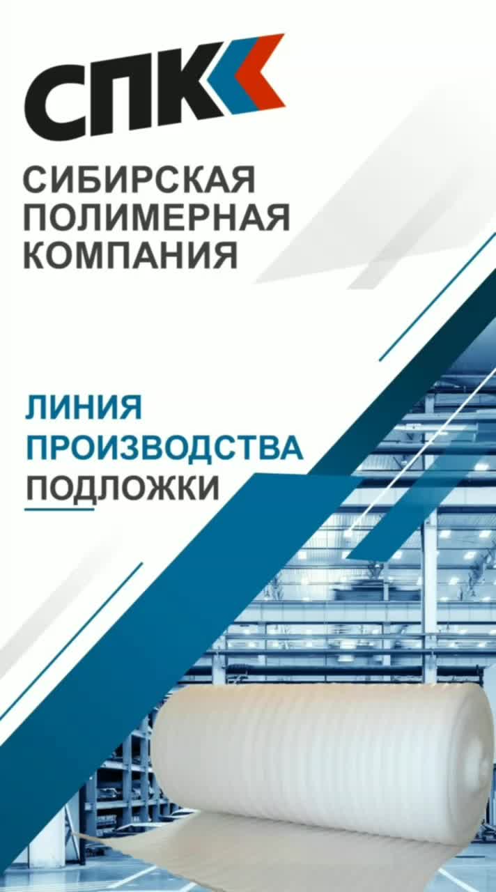 ЛИНИЯ ПРОИЗВОДСТВА ПОДЛОЖКИ