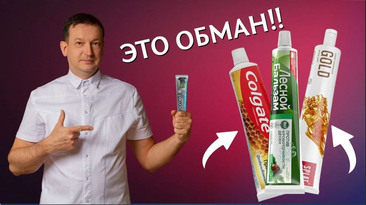 Мифы о зубных пастах: Правда ли ЗОЛОТО и СЕРЕБРО лечат зубы?
