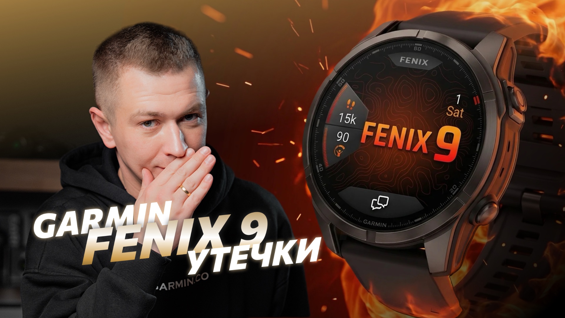 Garmin Fenix 9. Инсайды и сливы о новом поколении Garmin