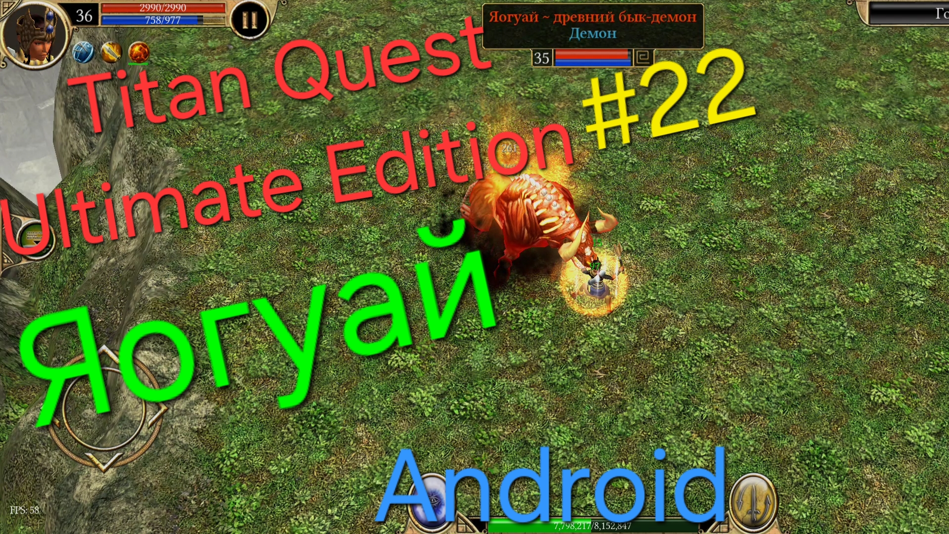 Titan Quest Ultimate Edition #22 Яогуай и Отшельник