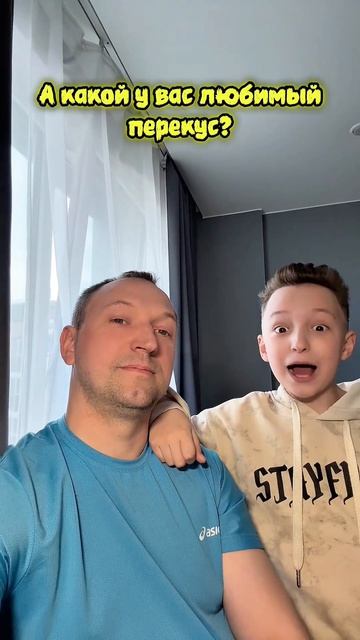 Любимый перекус