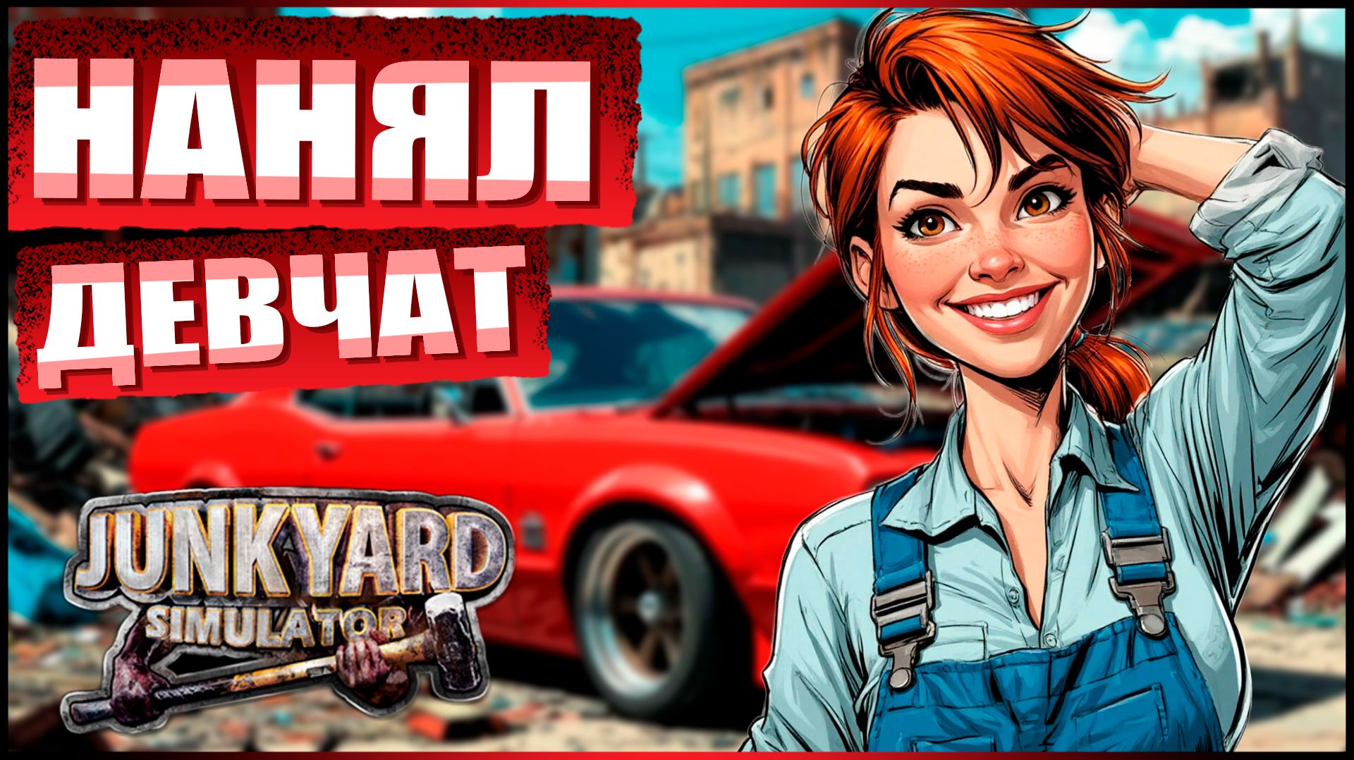 КУПИЛ НОВУЮ СВАЛКУ. БИЗНЕС ПОШЕЛ в ГОРУ? | Jankyard Simulator #2