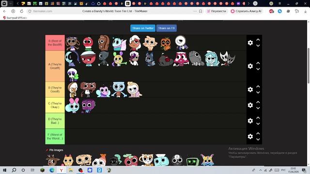 мир денди тир лист