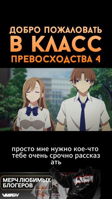 Добро пожаловать в класс превосходства 4