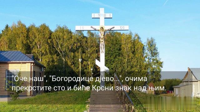 113. КОРИСТИТЕ СВЕТИЊЕ...