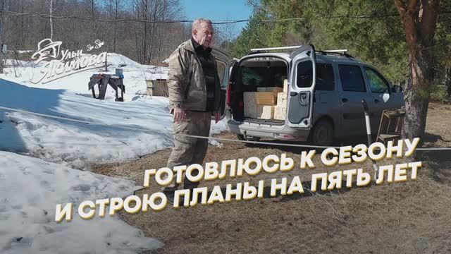 Тысяча рамок и планы на сезон