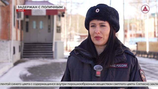 В Урае задержан гражданин за хранение наркотиков 14-04-2026