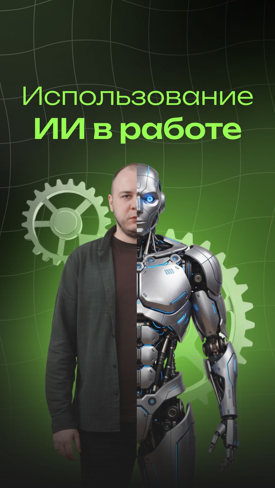 Использование ИИ в работе #ai #aivideo #продажи #бизнес #ии