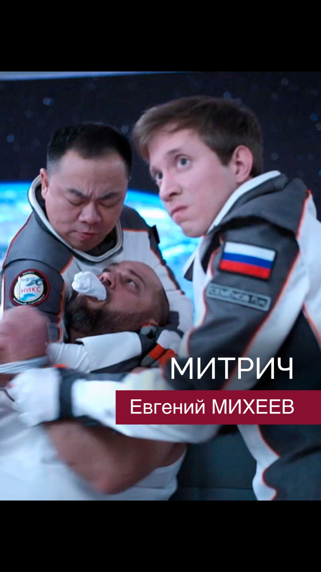 Евгений МИХЕЕВ - Митрич