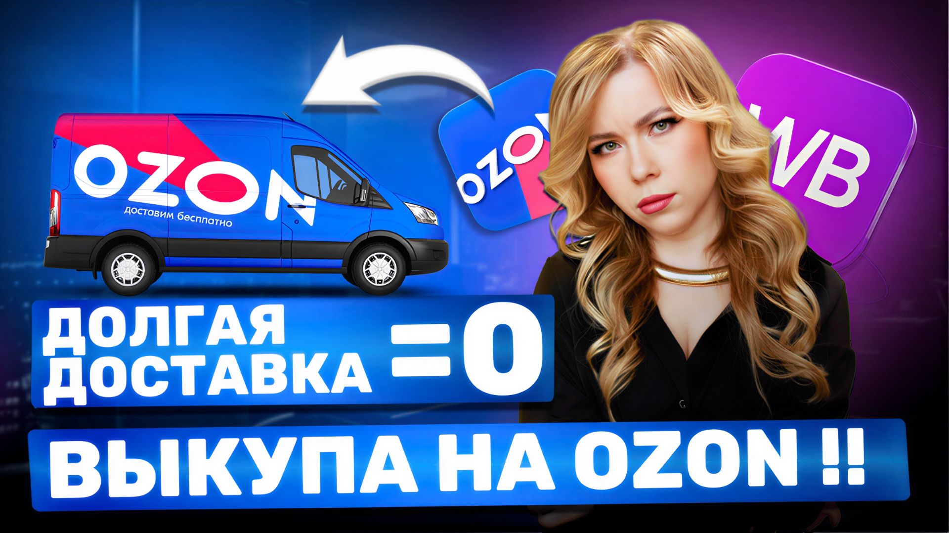 ТОВАР ДОЛГО ЕДЕТ? ВЫ ТЕРЯЕТЕ ДЕНЬГИ НА МАРКЕТПЛЕЙСАХ