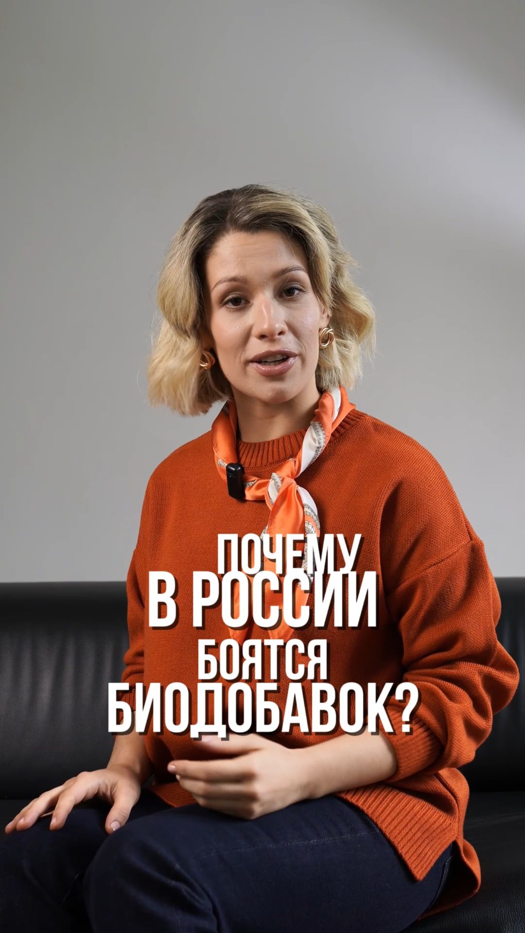 Почему в России боятся биодобавок?