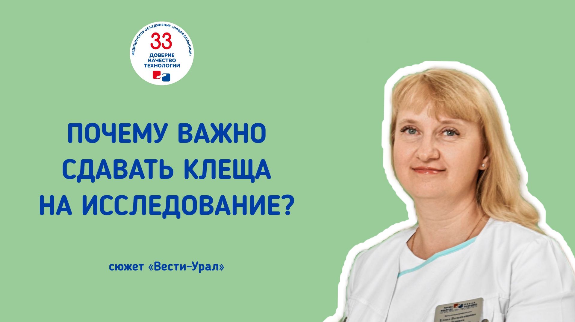 Почему важно сдавать клеща на исследование?