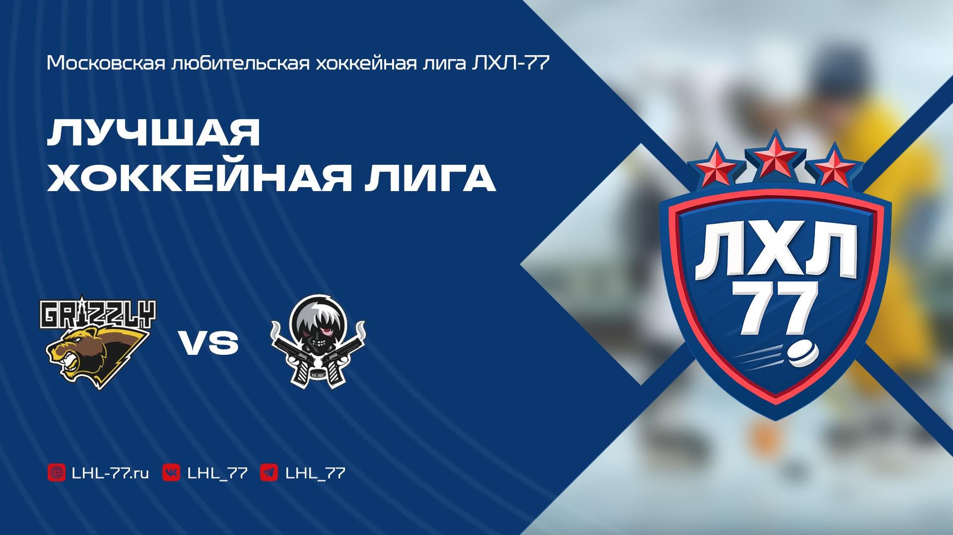 Grizzly Ice - Топ Ган