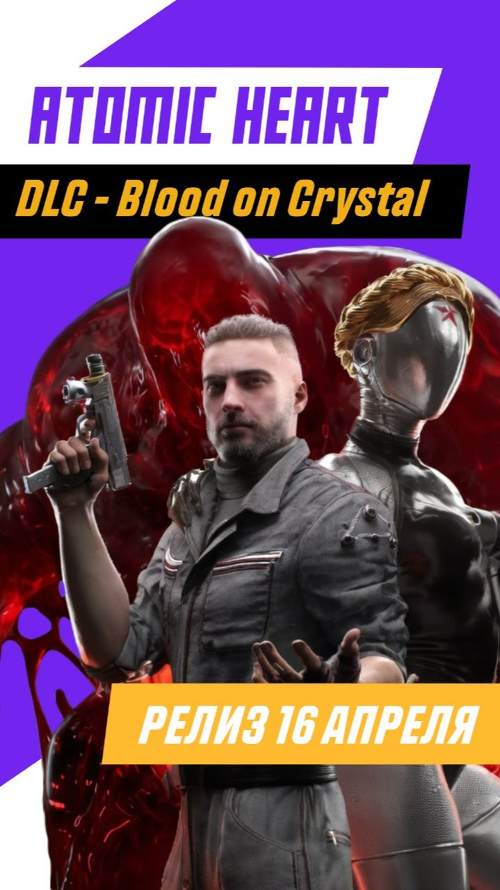 Такого от Atomic Heart никто не ждал #atomic #aтомик #games #игры #gaming