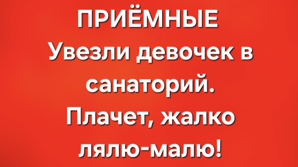 Приёмные/В последних сериях.